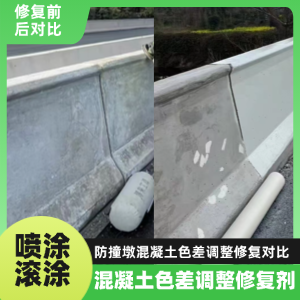 民勤工程人必看！混凝土色差“面子难题”，一招修复不返工